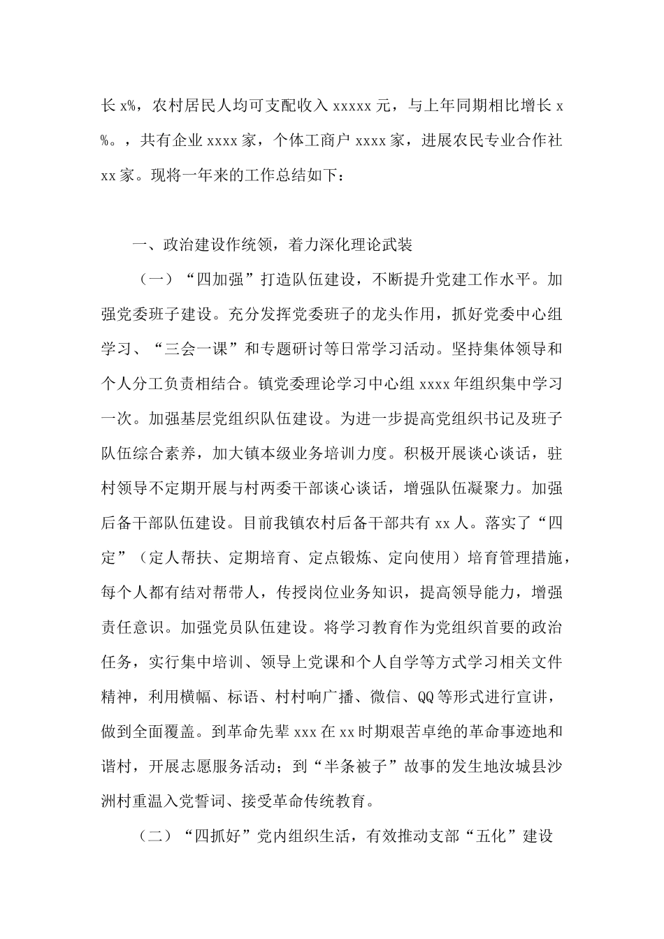 乡镇干部2024年个人工作总结范文_第2页