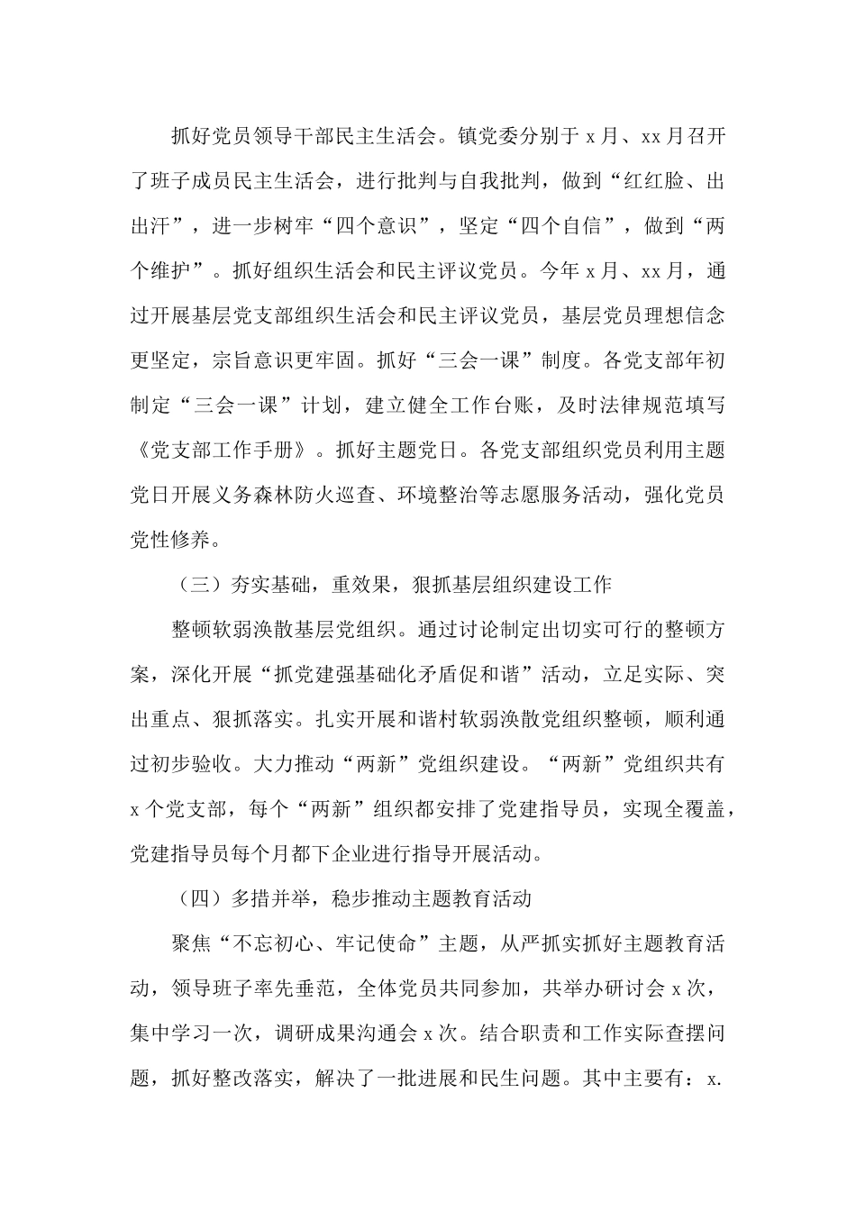 乡镇干部2024年个人工作总结范文_第3页