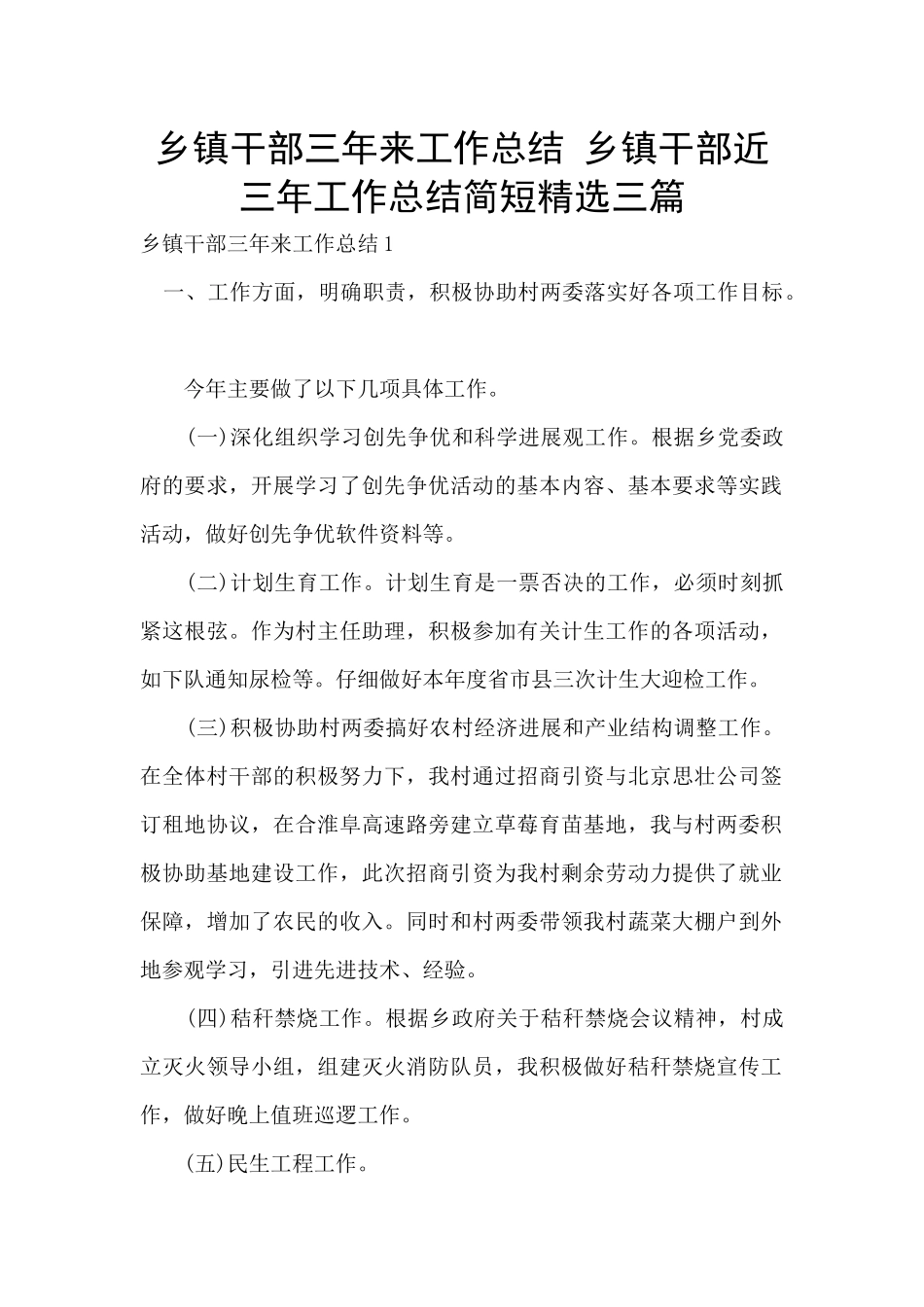 乡镇干部三年来工作总结_第1页