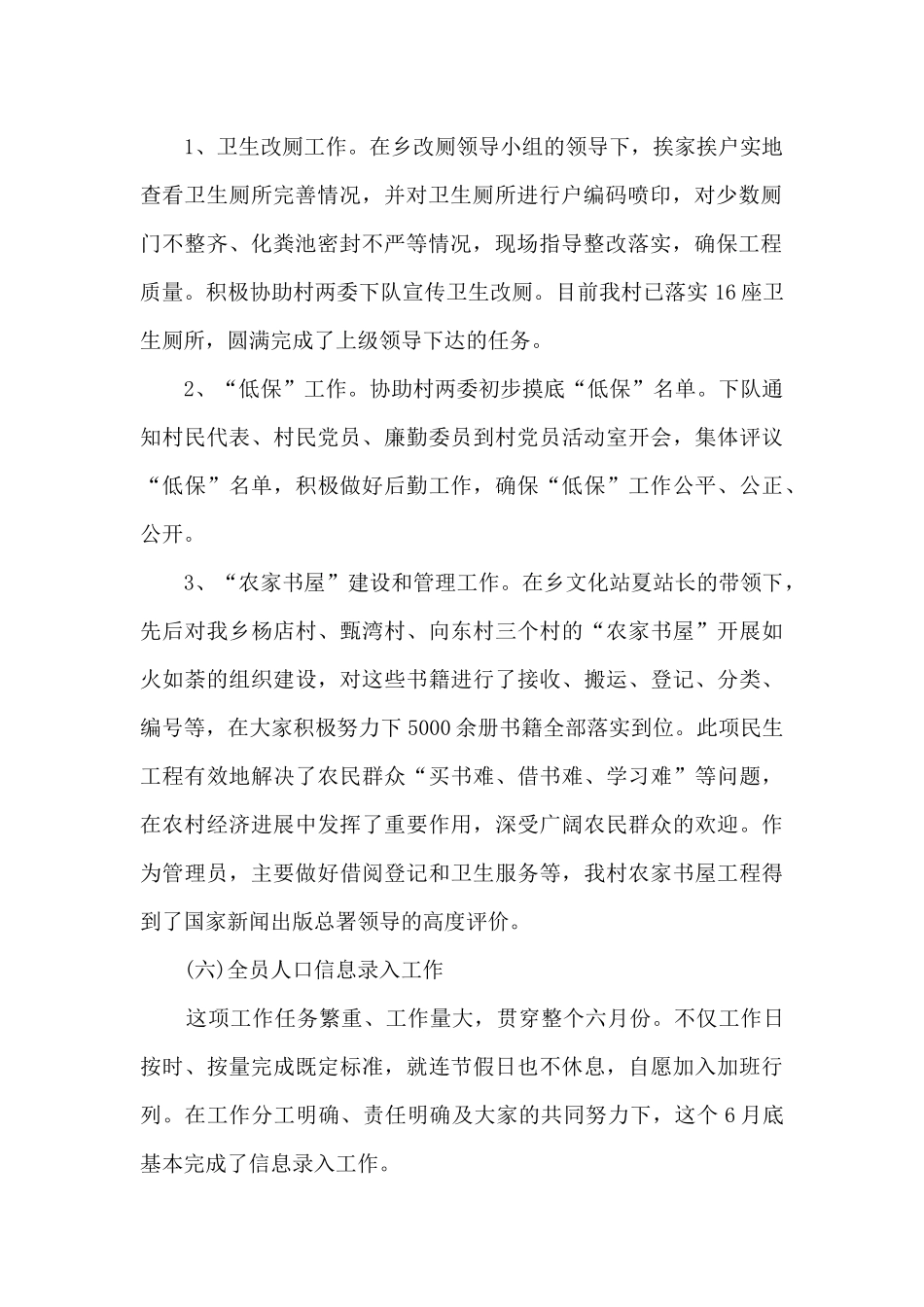 乡镇干部三年来工作总结_第2页