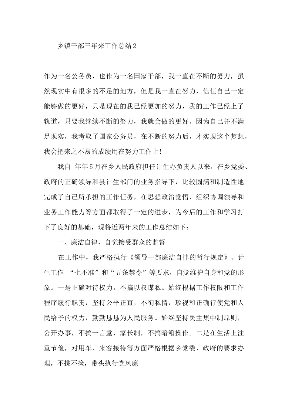 乡镇干部三年来工作总结_第3页