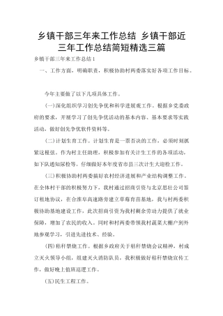 乡镇干部三年来工作总结