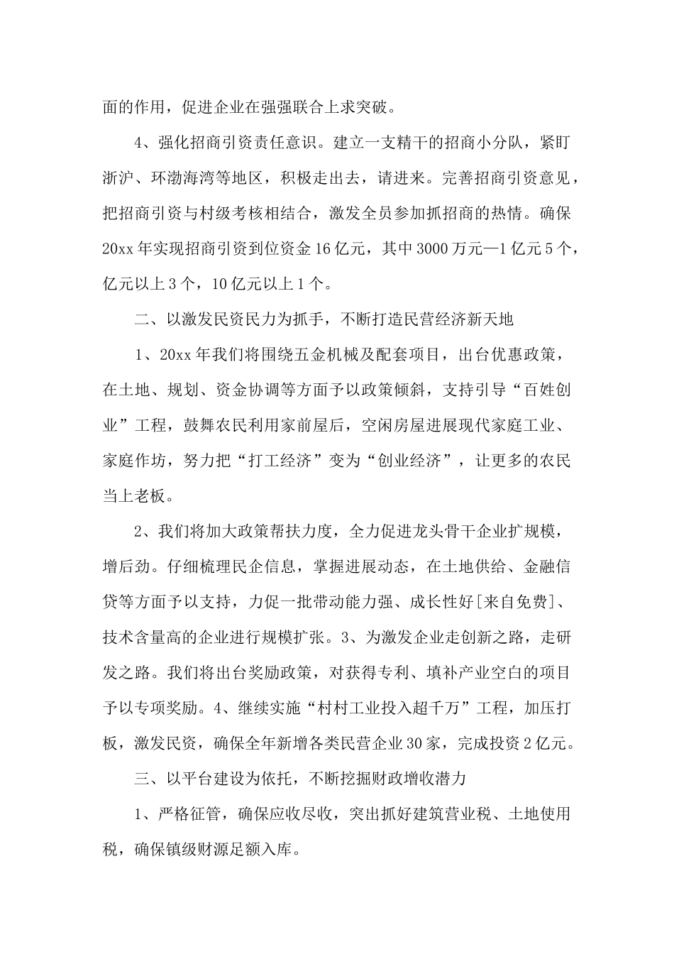 乡镇干部2024年9月个人工作计划_第2页