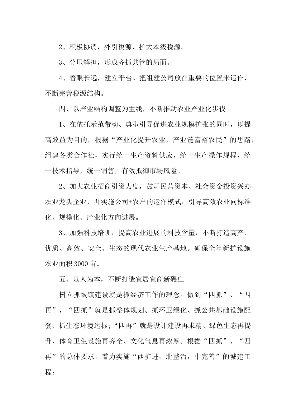 乡镇干部2024年9月个人工作计划_第3页