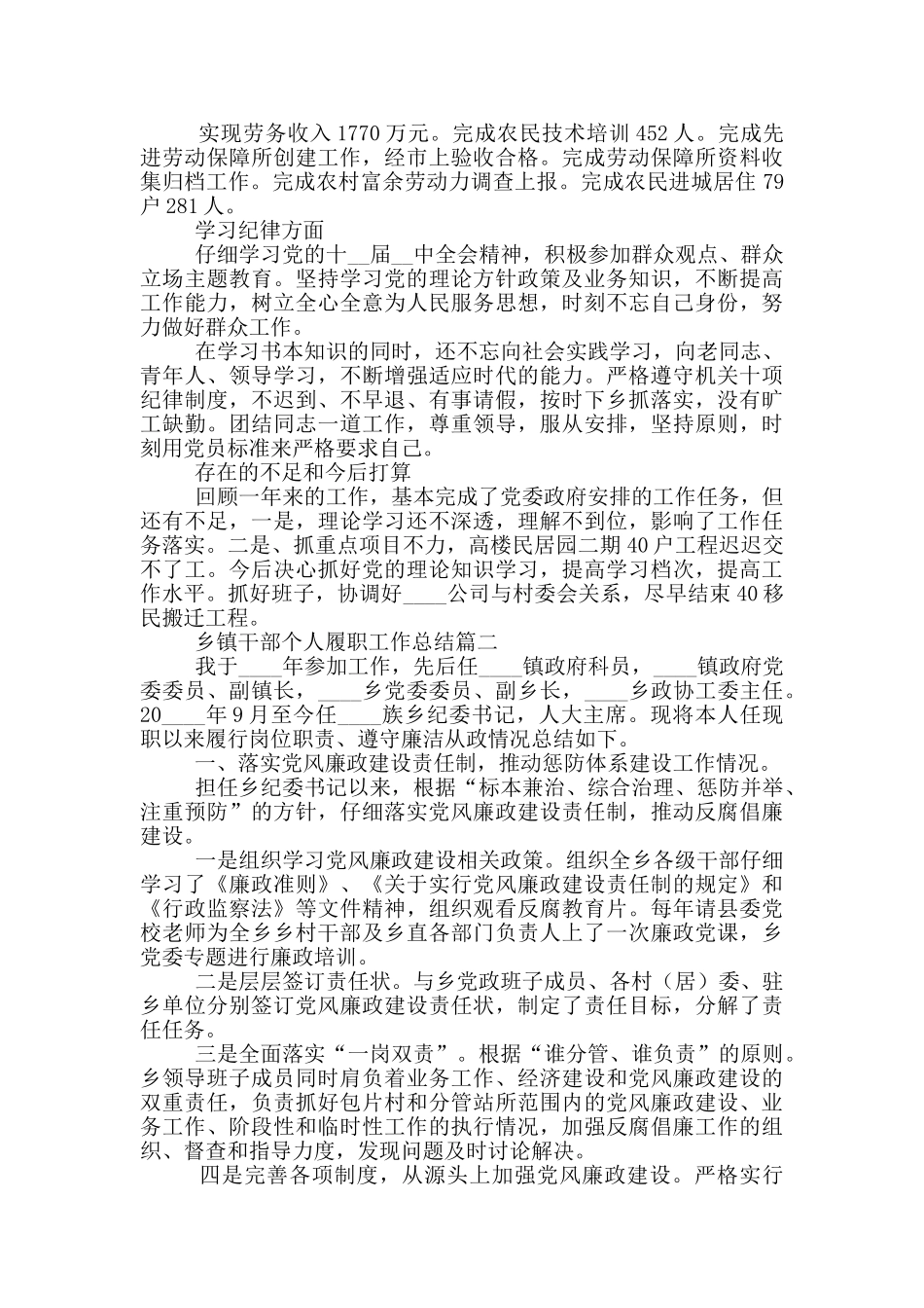 乡镇干部个人履职工作总结_第2页