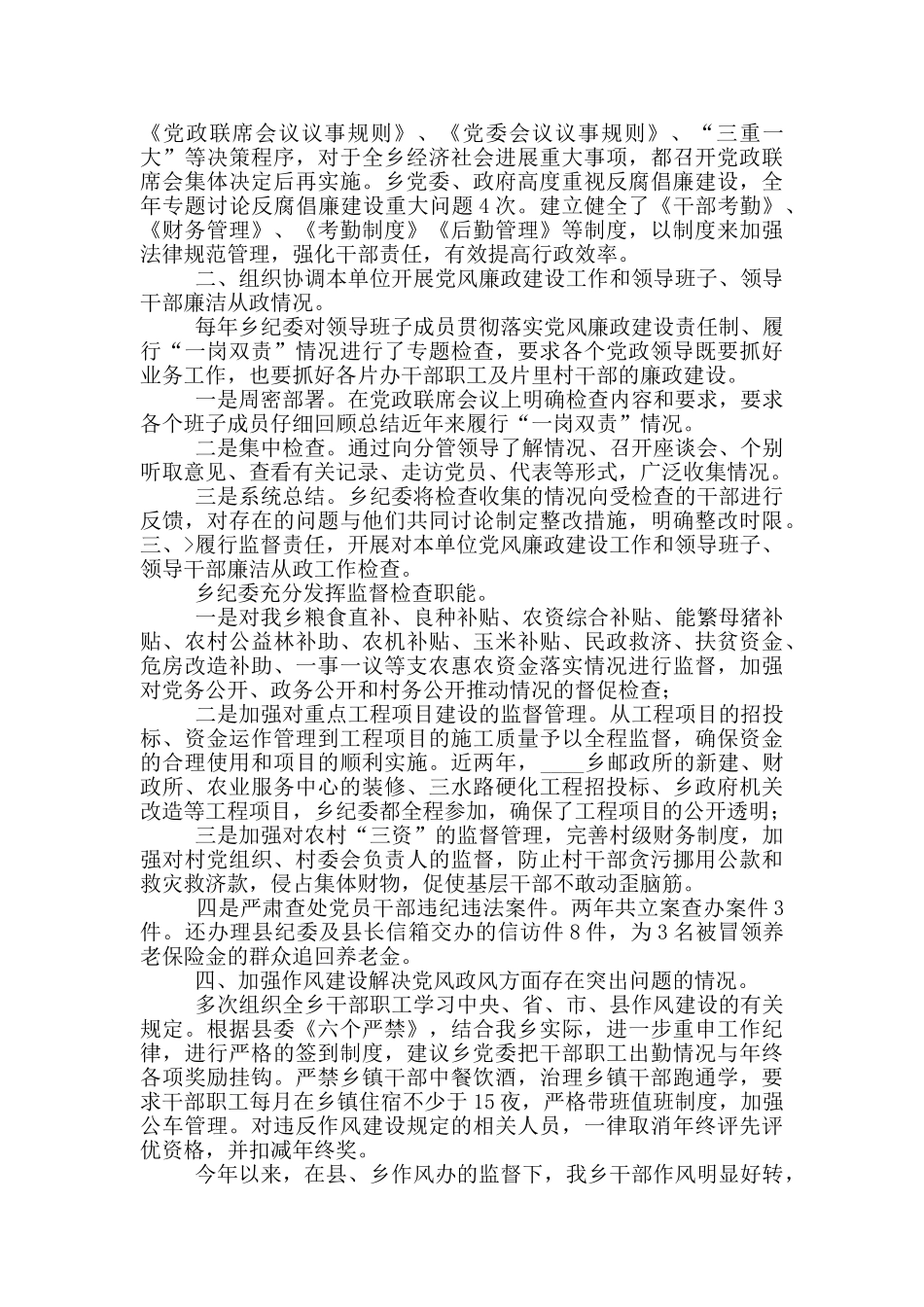 乡镇干部个人履职工作总结_第3页