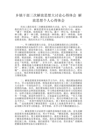 乡镇干部三次解放思想大讨论心得体会