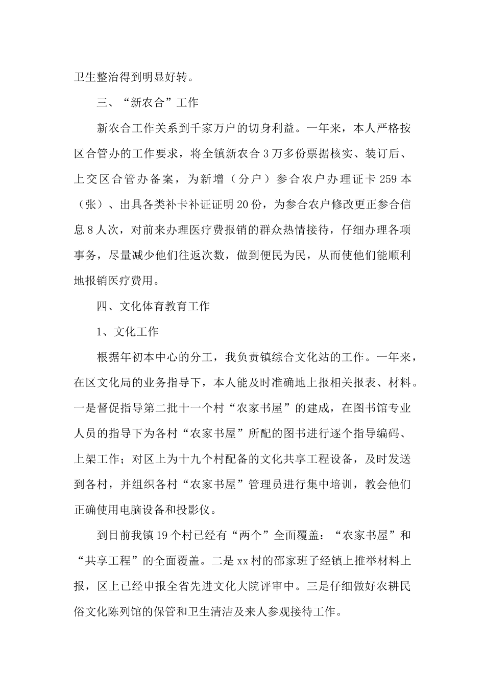 乡镇干部个人工作总结范文三篇_第3页