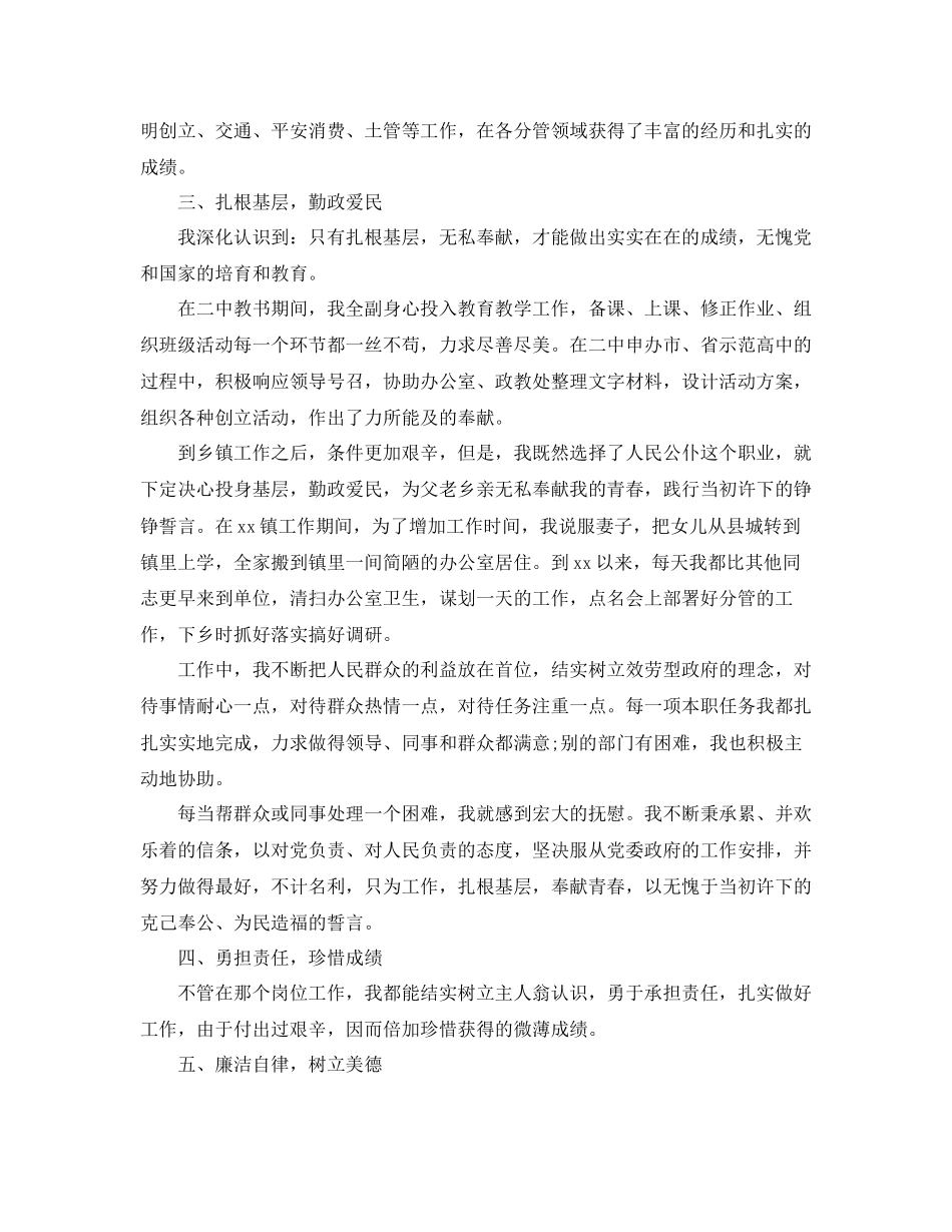 乡镇干部个人年终工作参考总结范文_第2页
