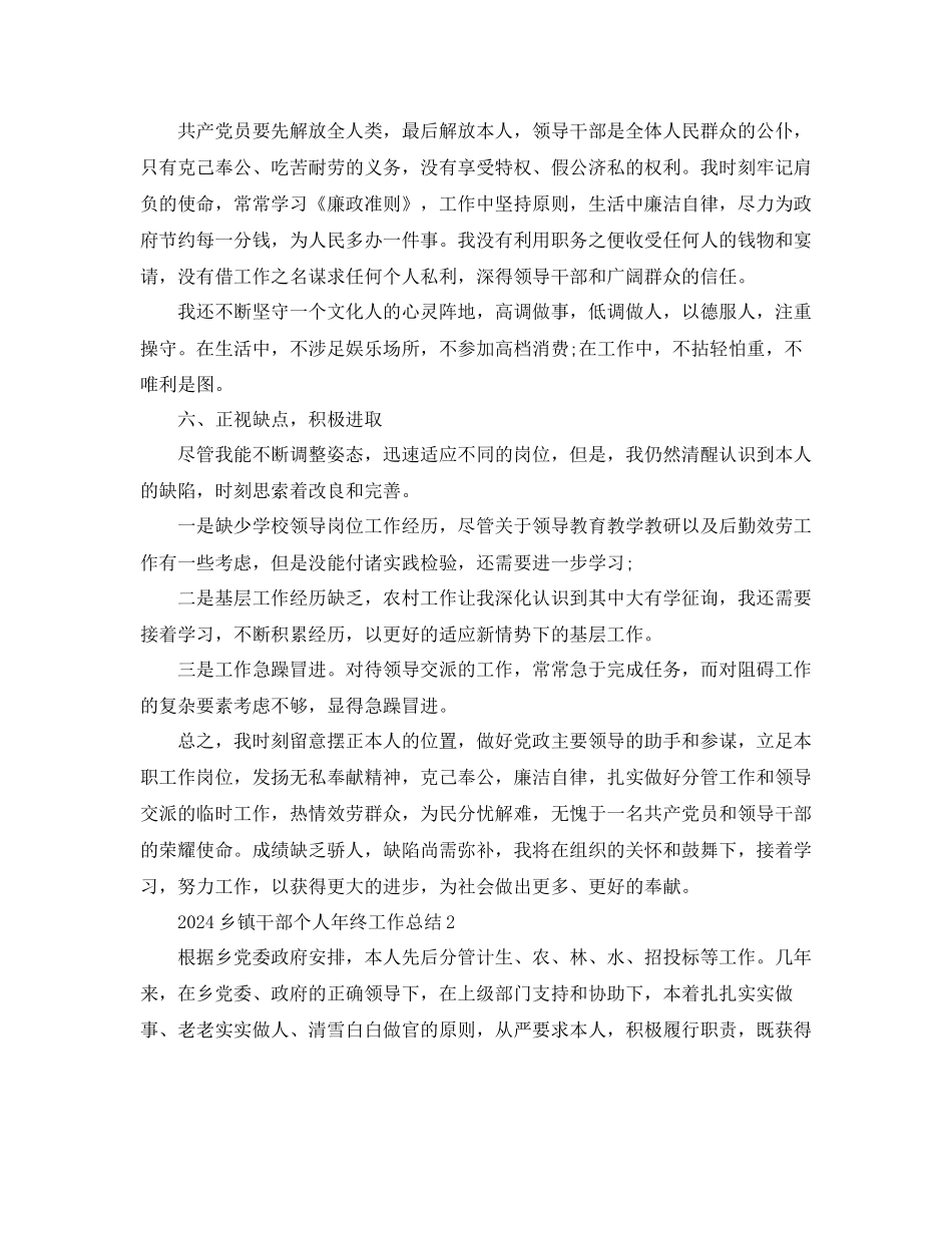 乡镇干部个人年终工作参考总结范文_第3页