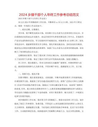 乡镇干部个人年终工作参考总结范文