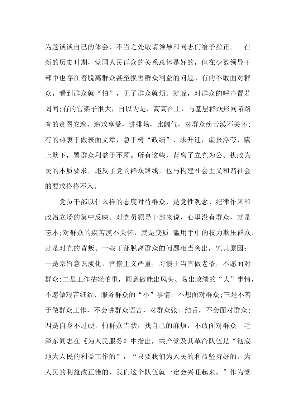 乡镇干部作风建设总结6篇_第3页