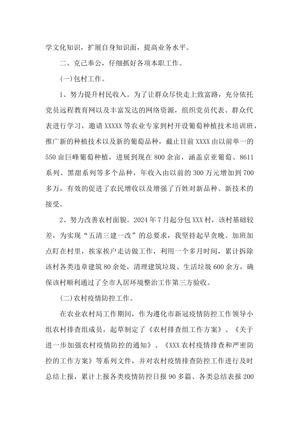 乡镇干部三年个人工作总结模板_第2页