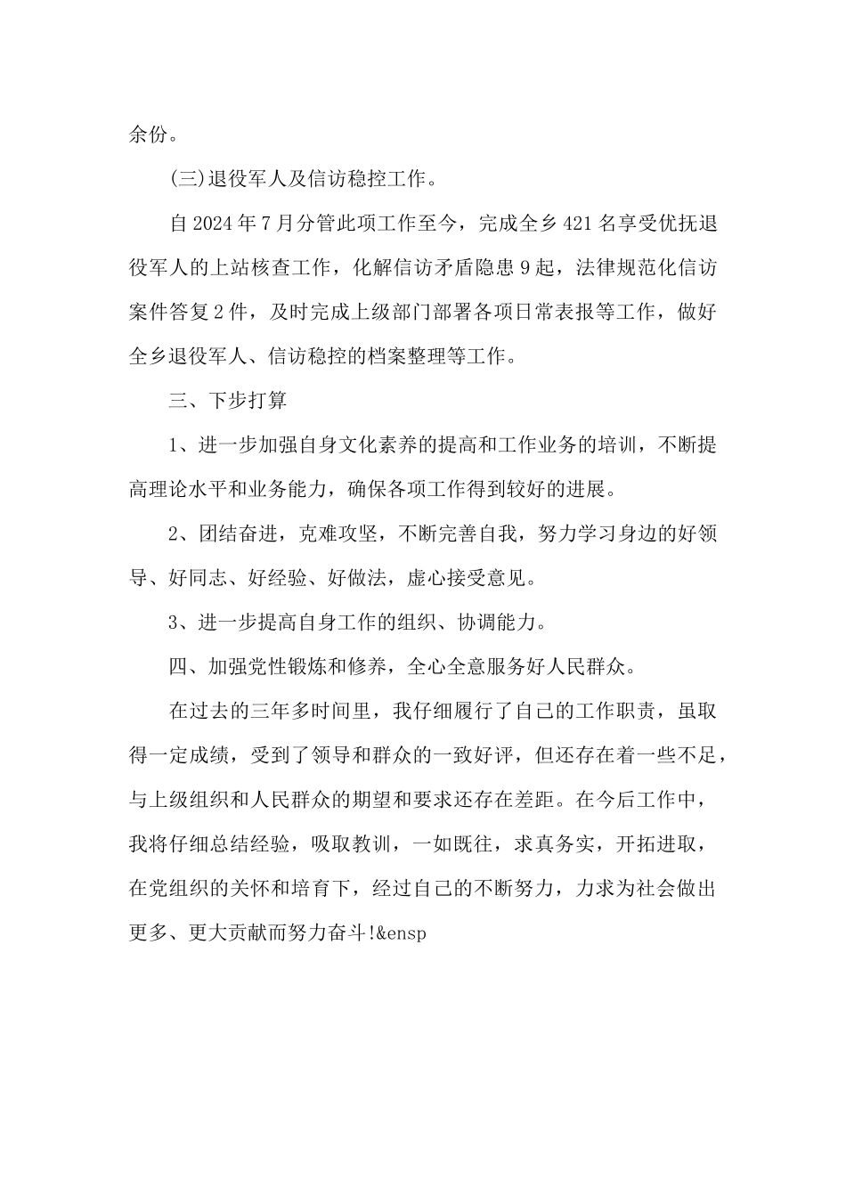 乡镇干部三年个人工作总结模板_第3页