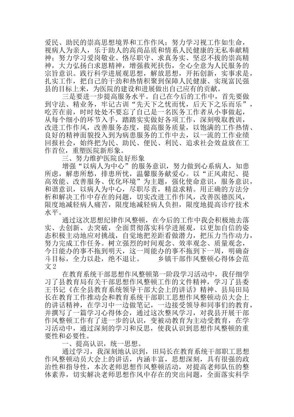 乡镇干部作风整顿心得体会优秀范文两篇_第2页