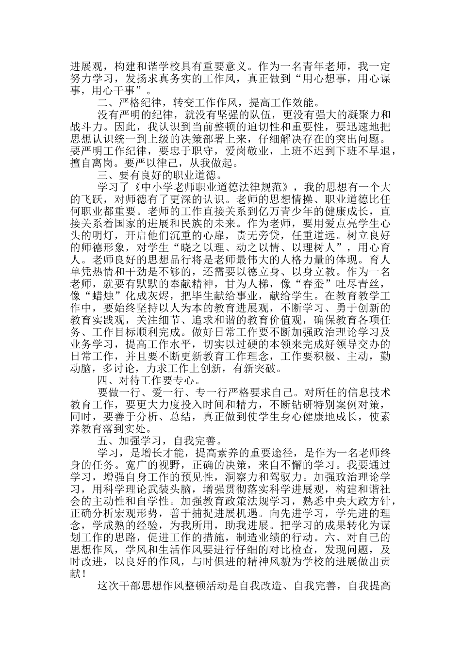 乡镇干部作风整顿心得体会优秀范文两篇_第3页