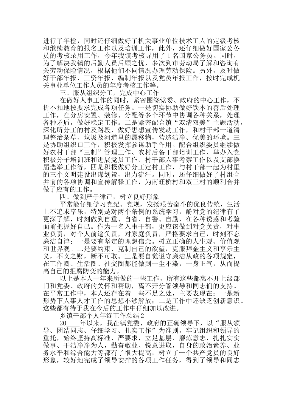 乡镇干部个人年终工作总结优秀范文5篇2024_第2页