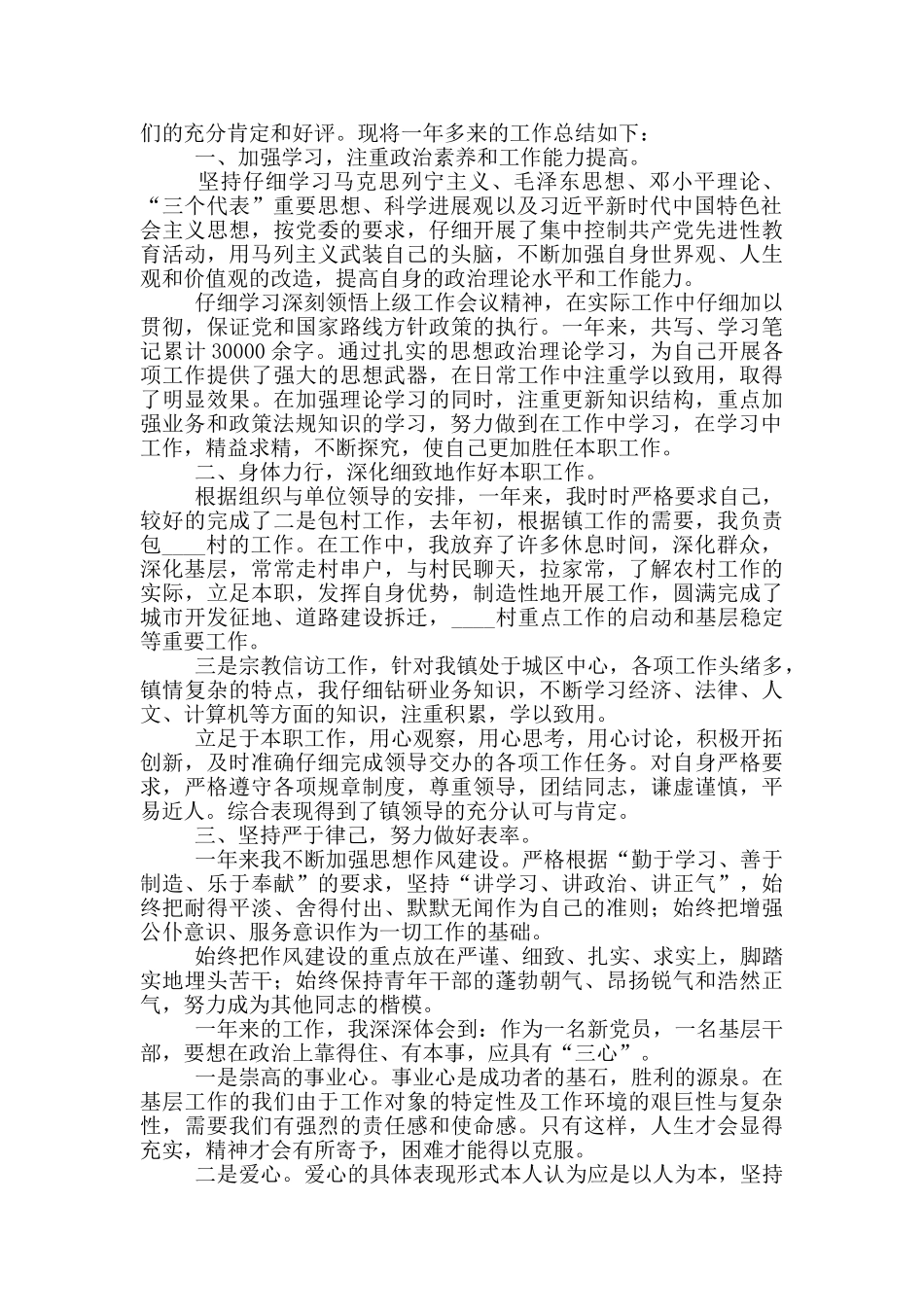 乡镇干部个人年终工作总结优秀范文5篇2024_第3页