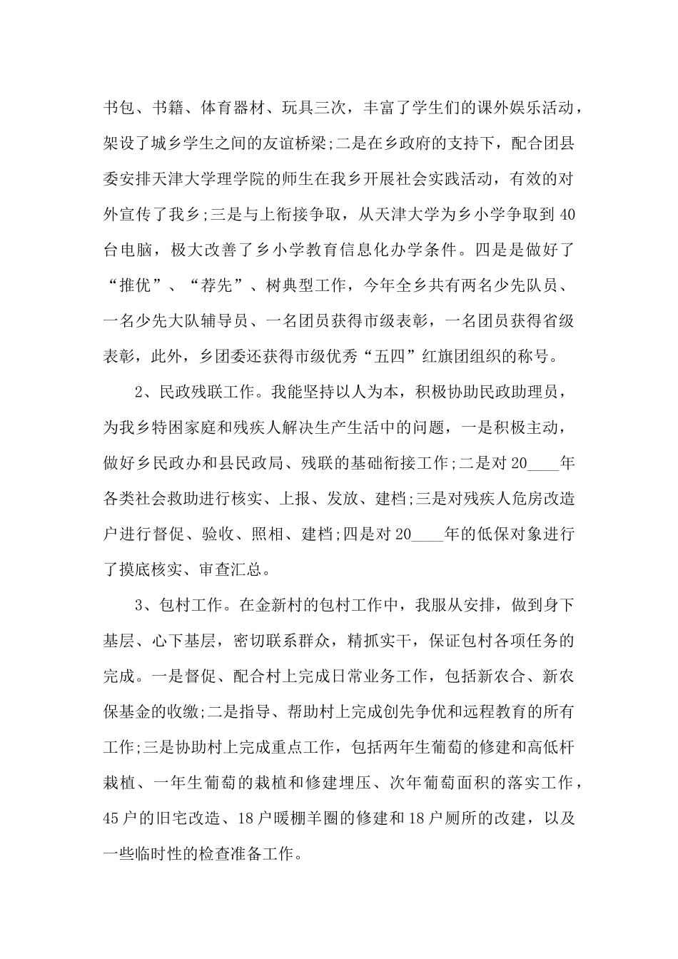 乡镇干部个人年终总结7篇_第2页