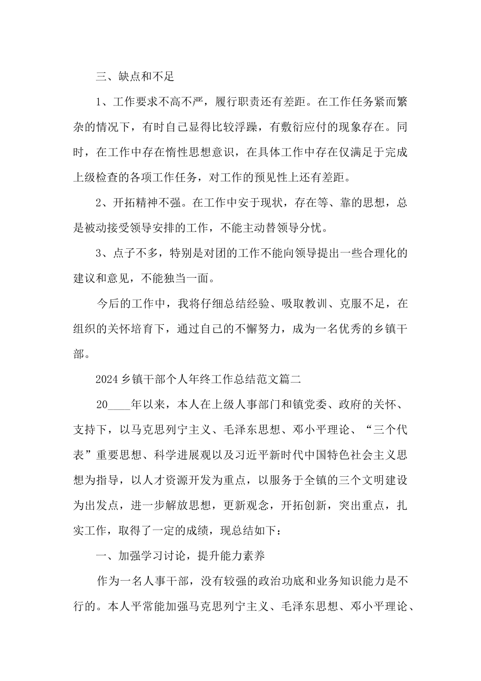 乡镇干部个人年终总结7篇_第3页