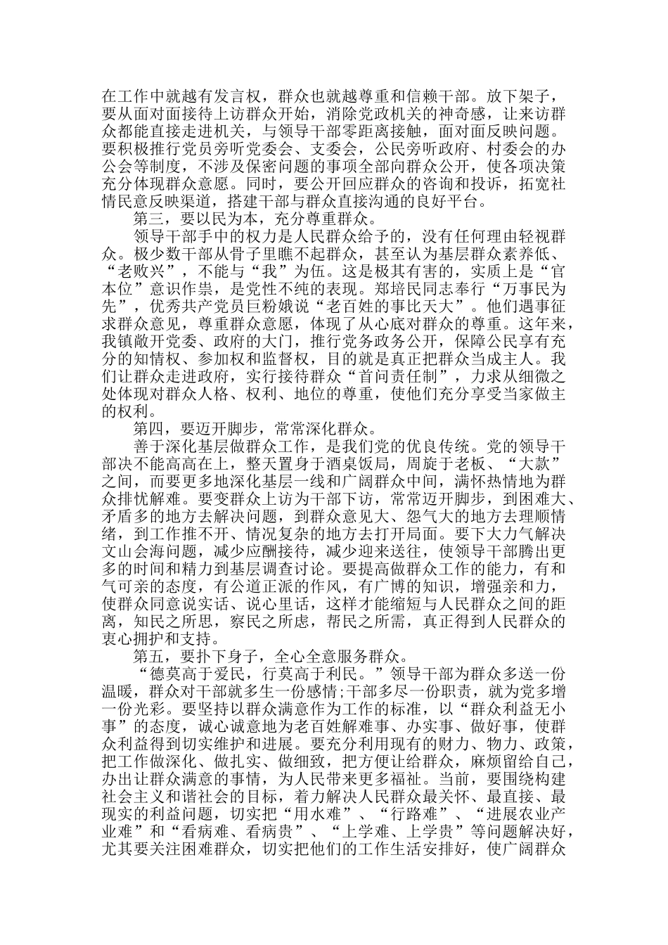 乡镇干部工作心得体会范文五篇_第2页