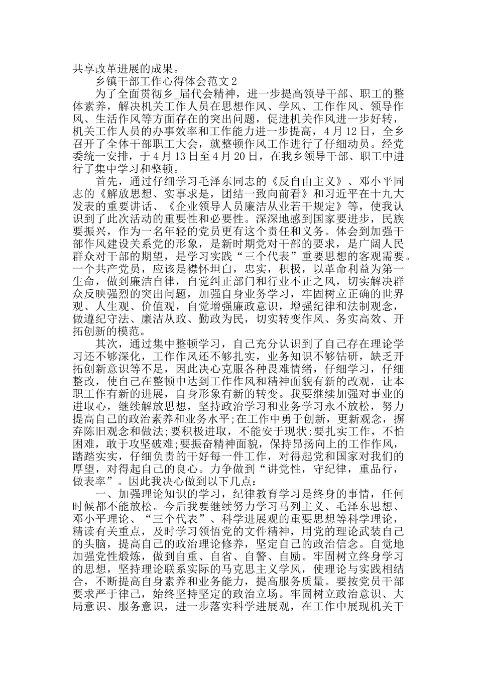 乡镇干部工作心得体会范文五篇_第3页