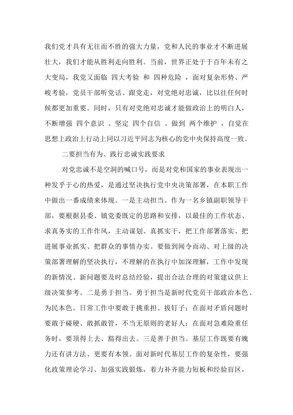 乡镇干部参观铜川老区革命根据地培训心得体会_第2页