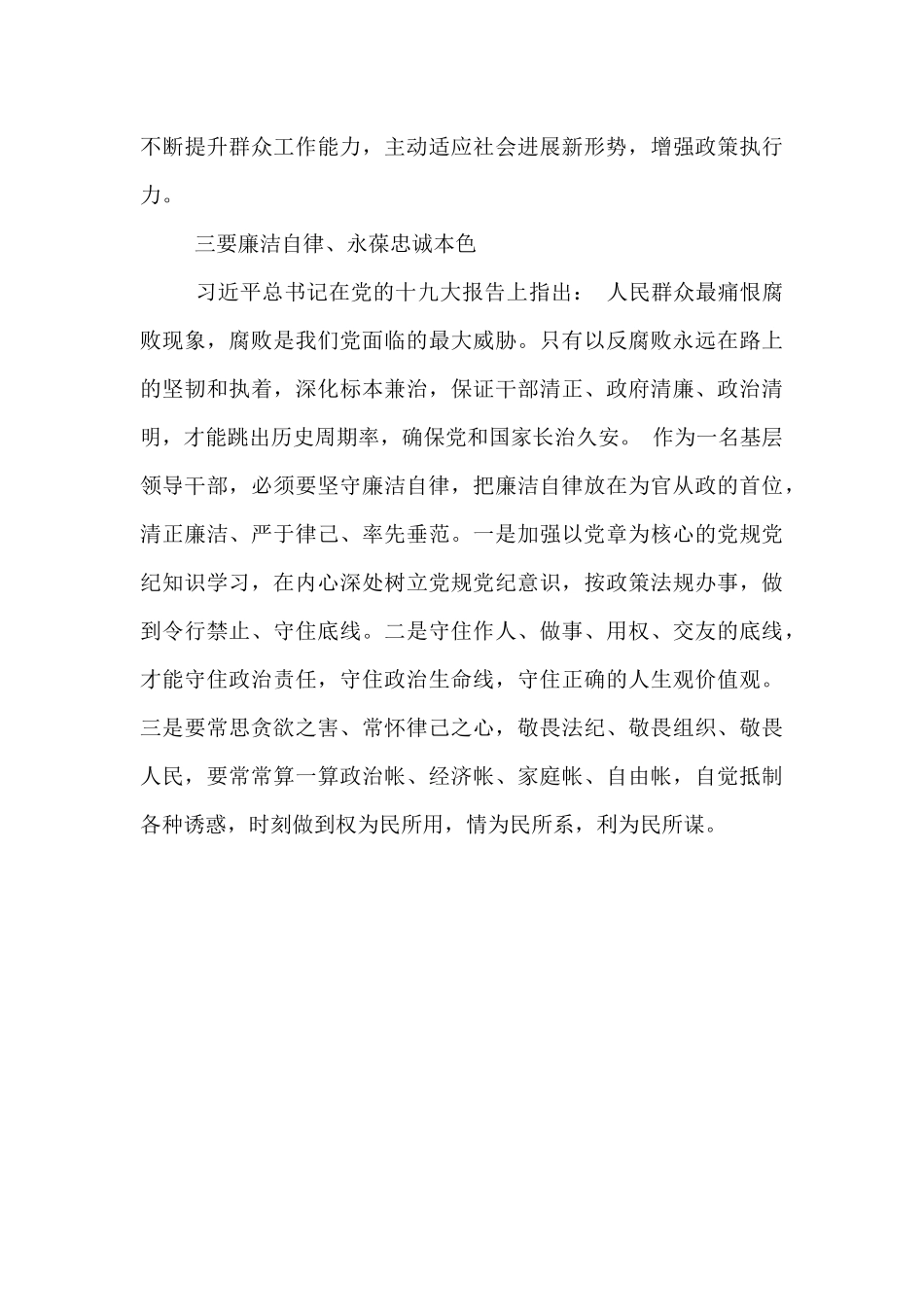 乡镇干部参观铜川老区革命根据地培训心得体会_第3页