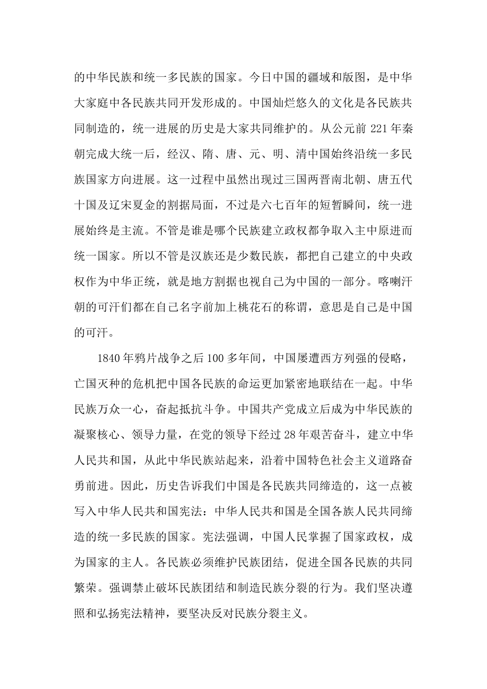 乡镇干部发声亮剑发言材料_第2页