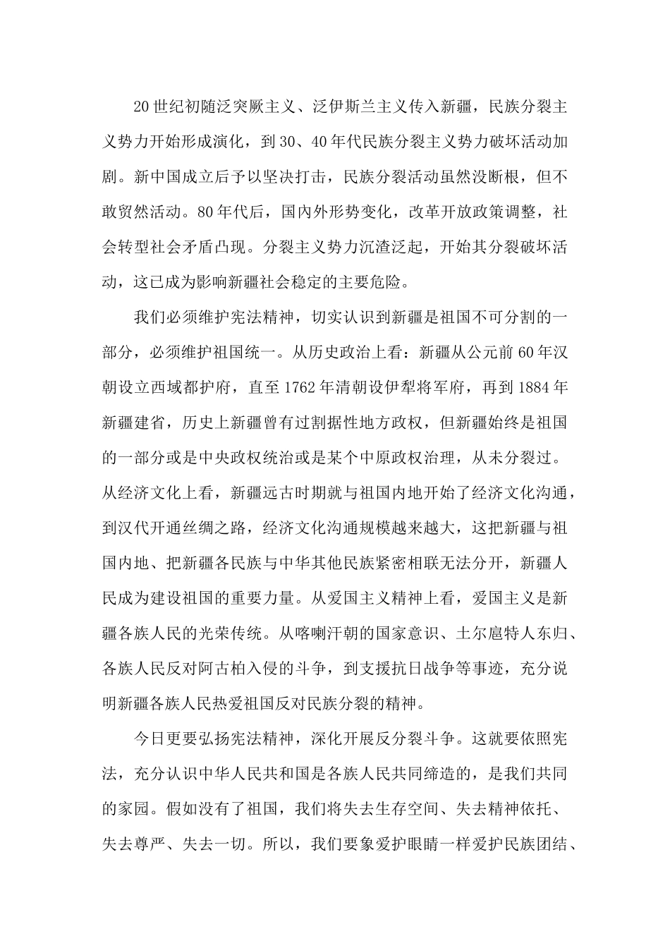 乡镇干部发声亮剑发言材料_第3页