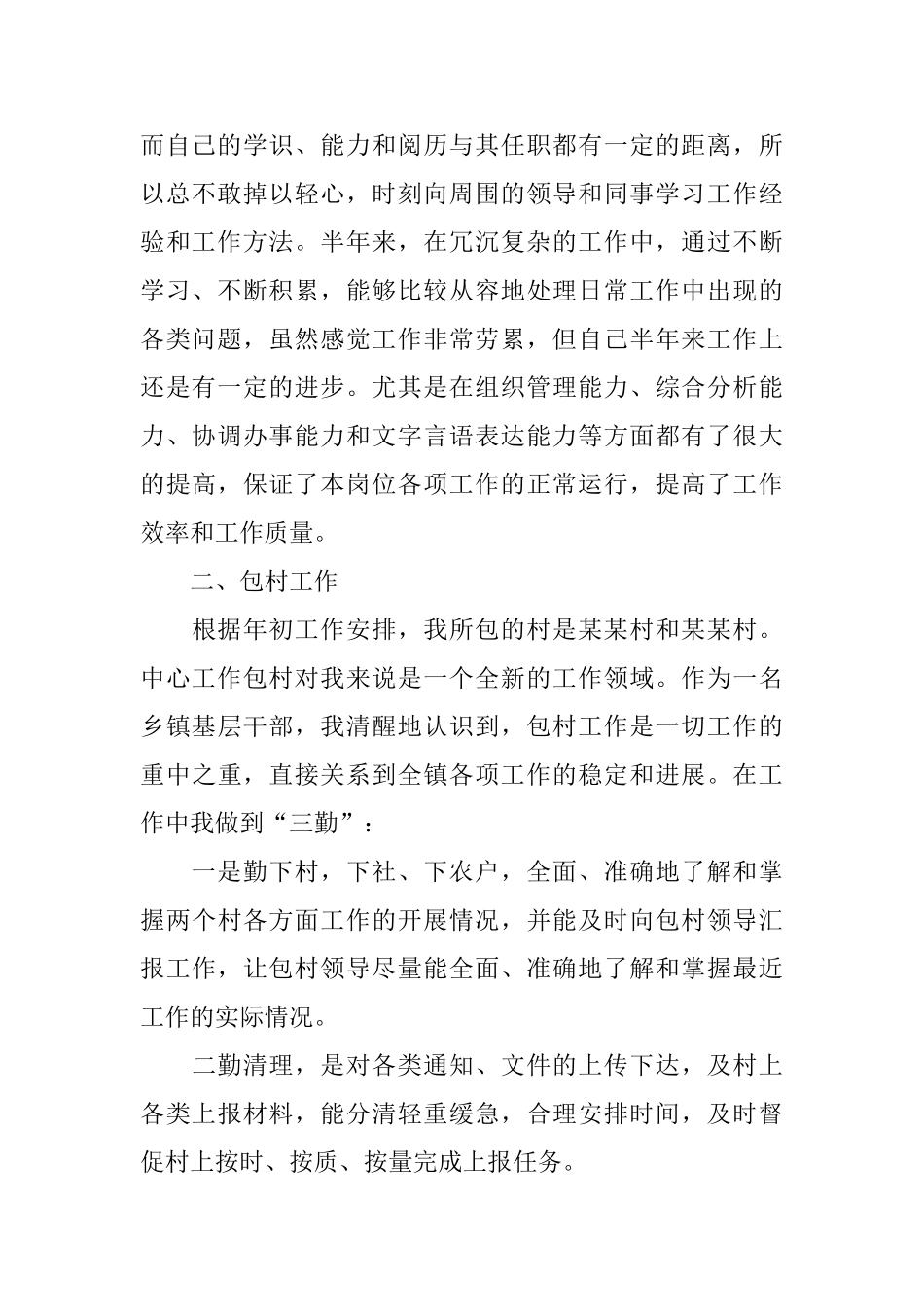 乡镇干部工作个人总结范文_第2页