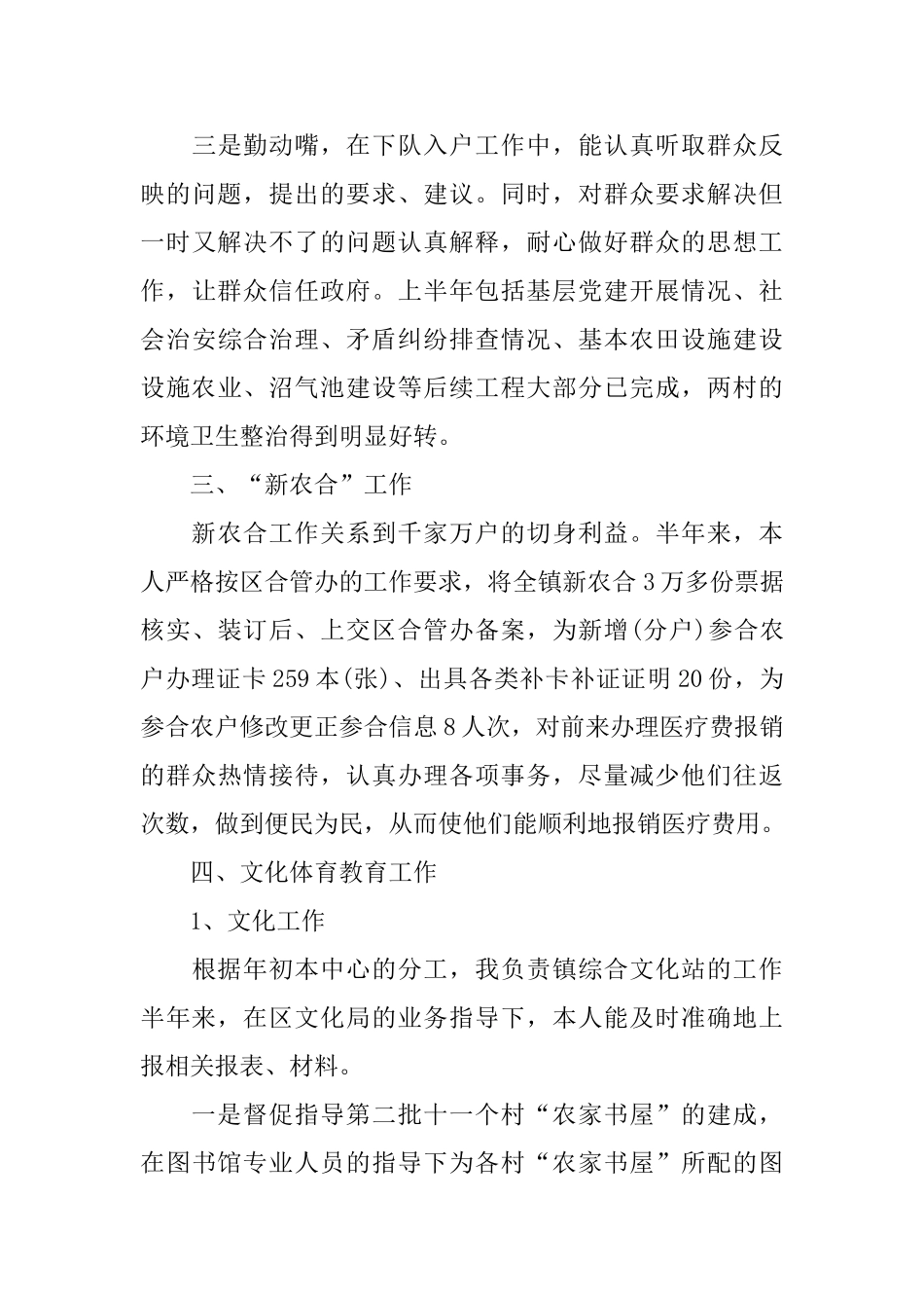 乡镇干部工作个人总结范文_第3页