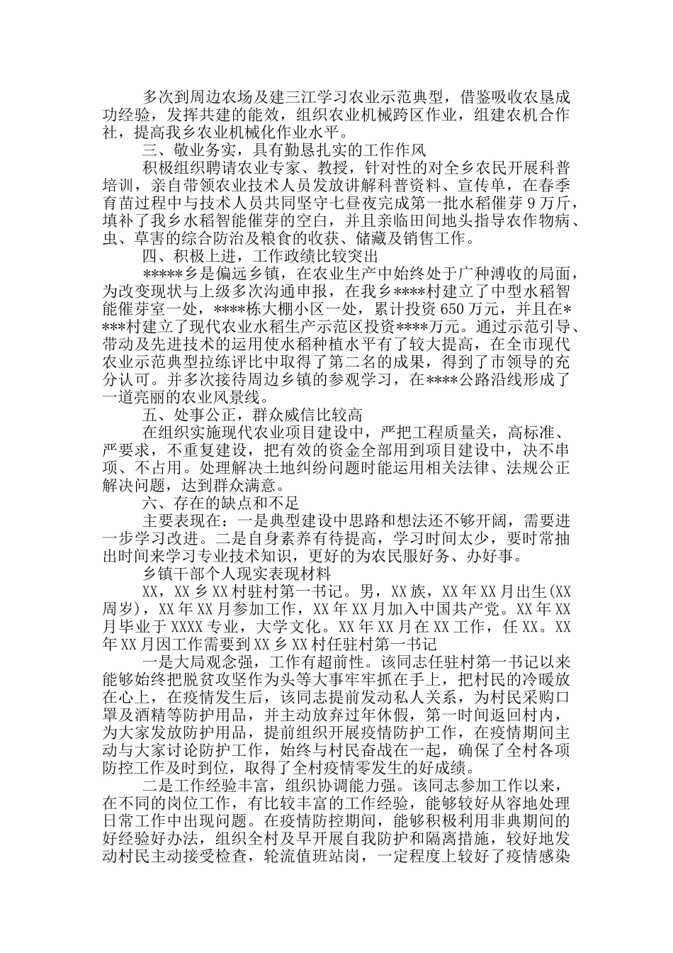 乡镇干部个人现实表现材料_第2页