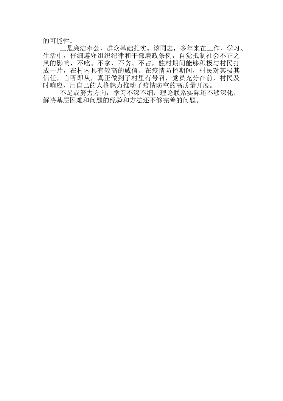 乡镇干部个人现实表现材料_第3页