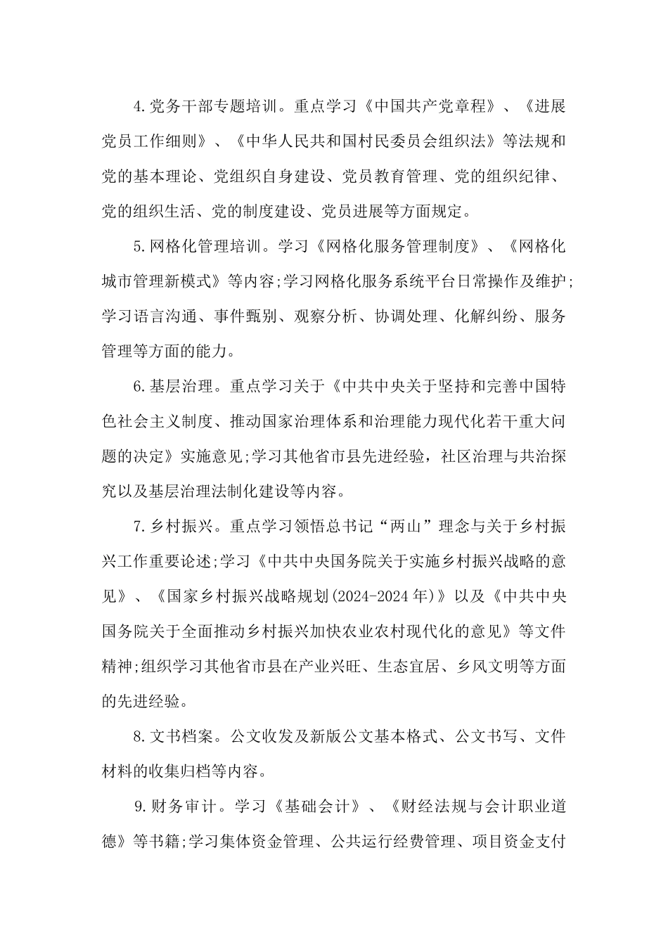 乡镇干部教育培训工作方案范文_第3页