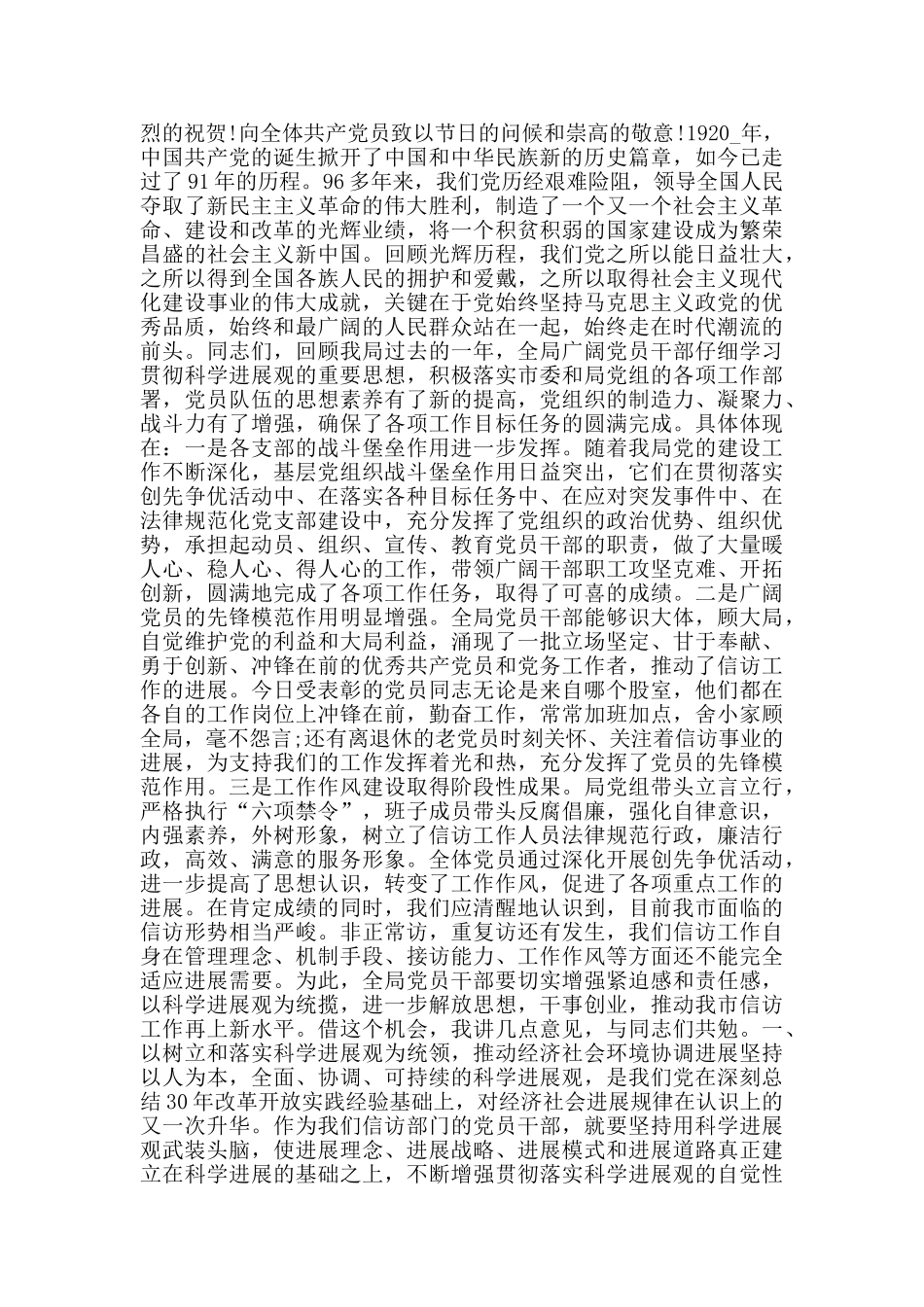乡镇干部建党99周年演讲稿范文5篇_第2页