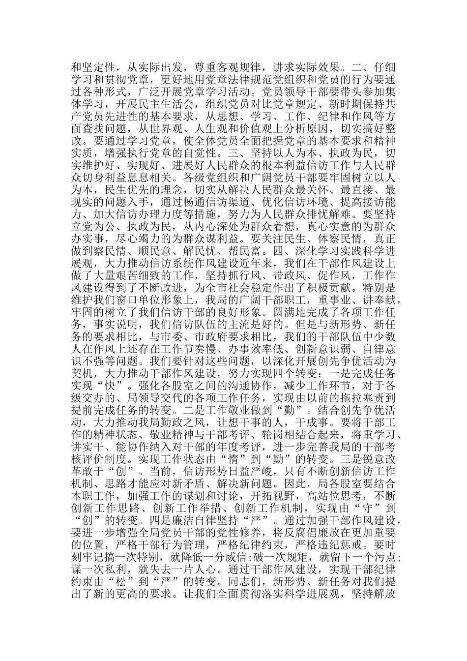 乡镇干部建党99周年演讲稿范文5篇_第3页