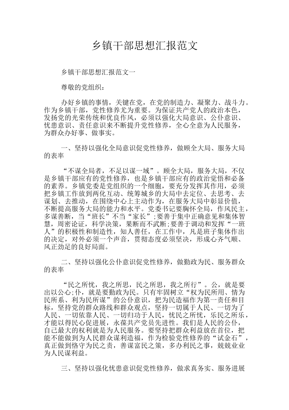 乡镇干部思想汇报范文_第1页