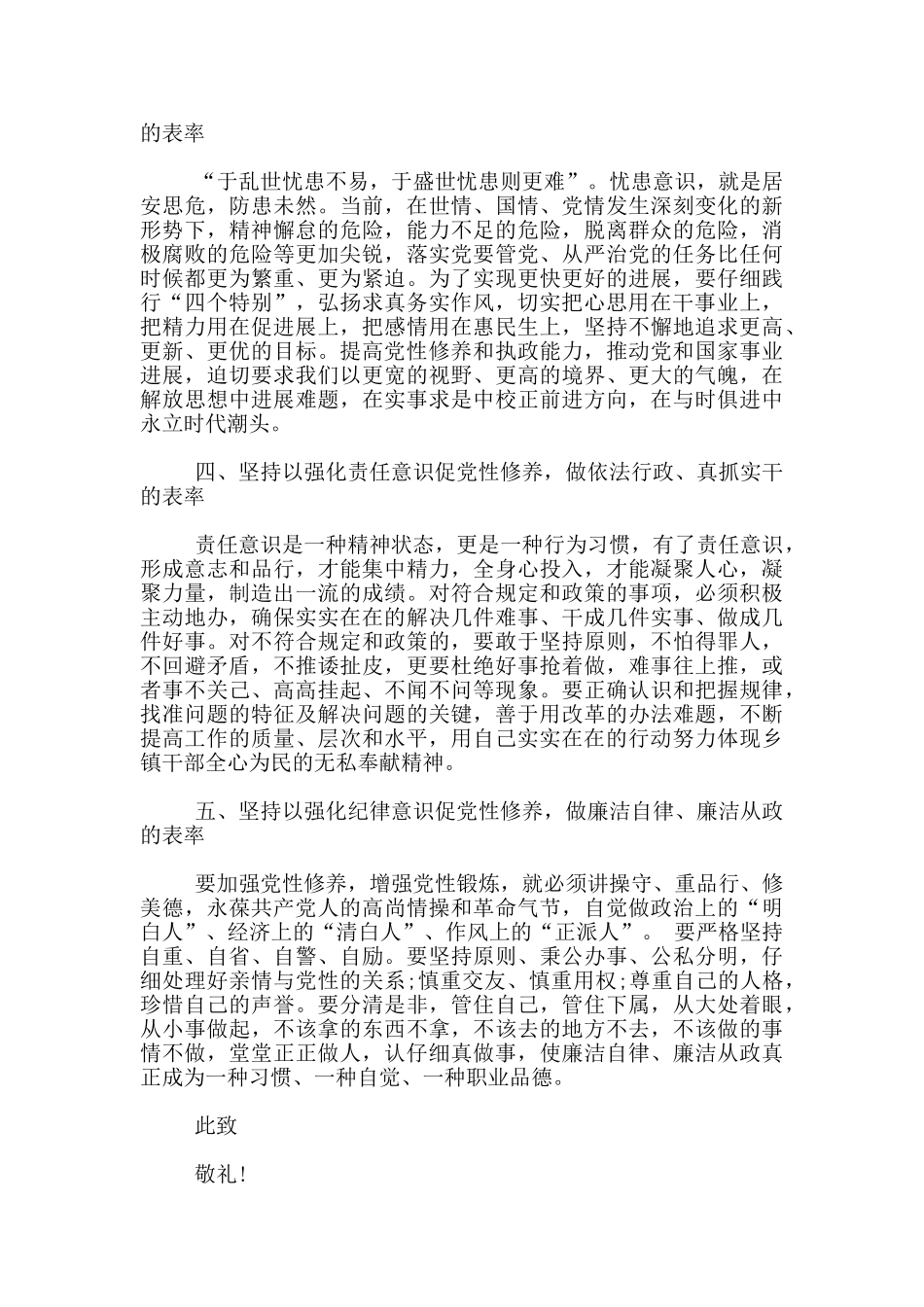 乡镇干部思想汇报范文_第2页