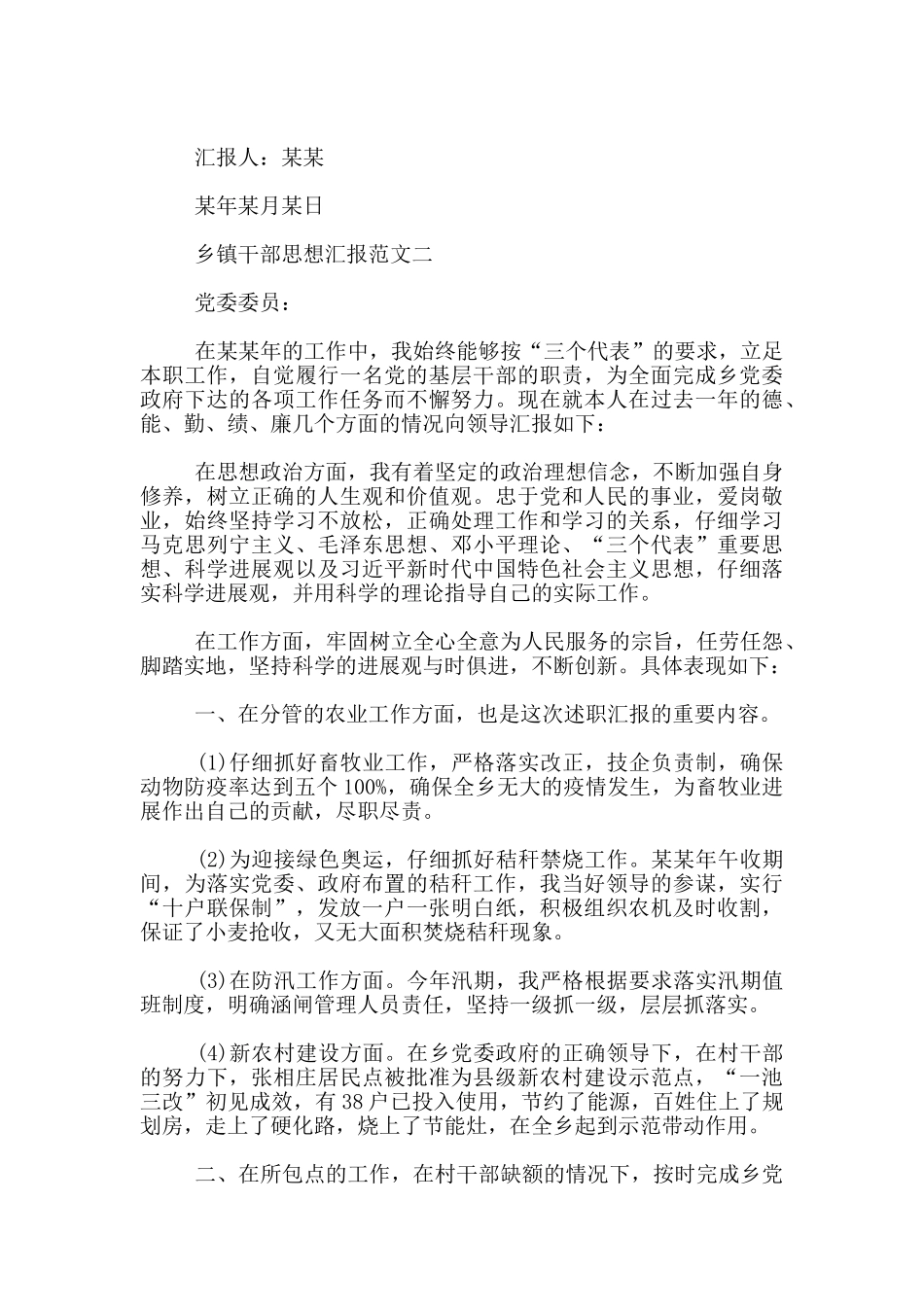 乡镇干部思想汇报范文_第3页