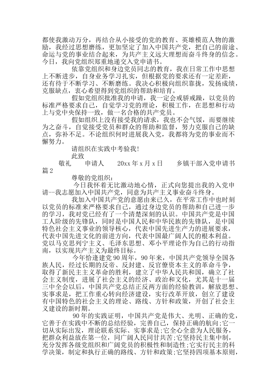 乡镇干部入党申请书_第2页