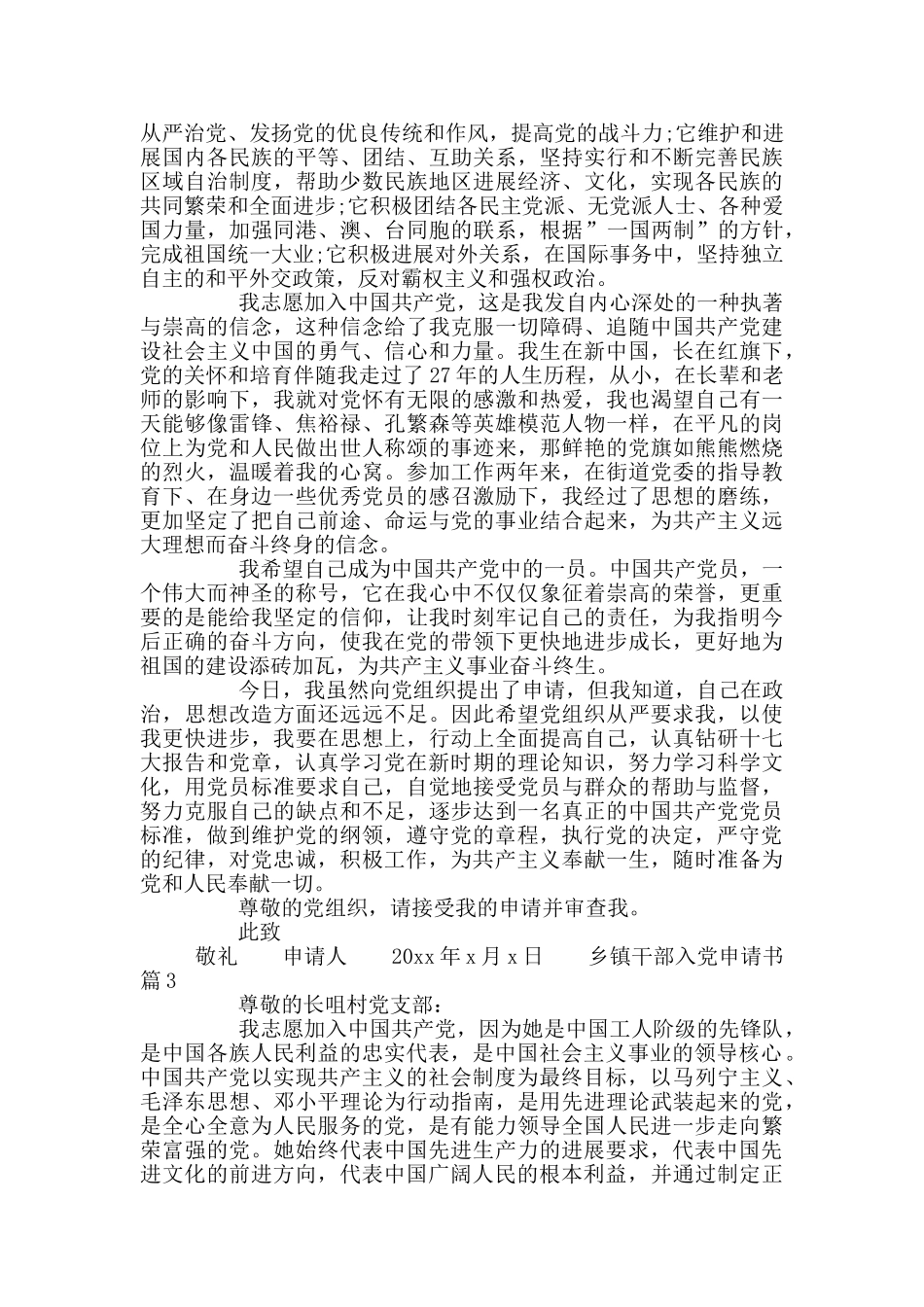 乡镇干部入党申请书_第3页