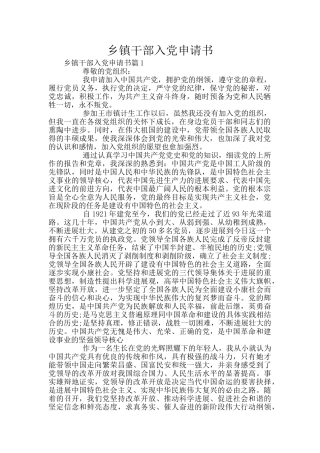 乡镇干部入党申请书