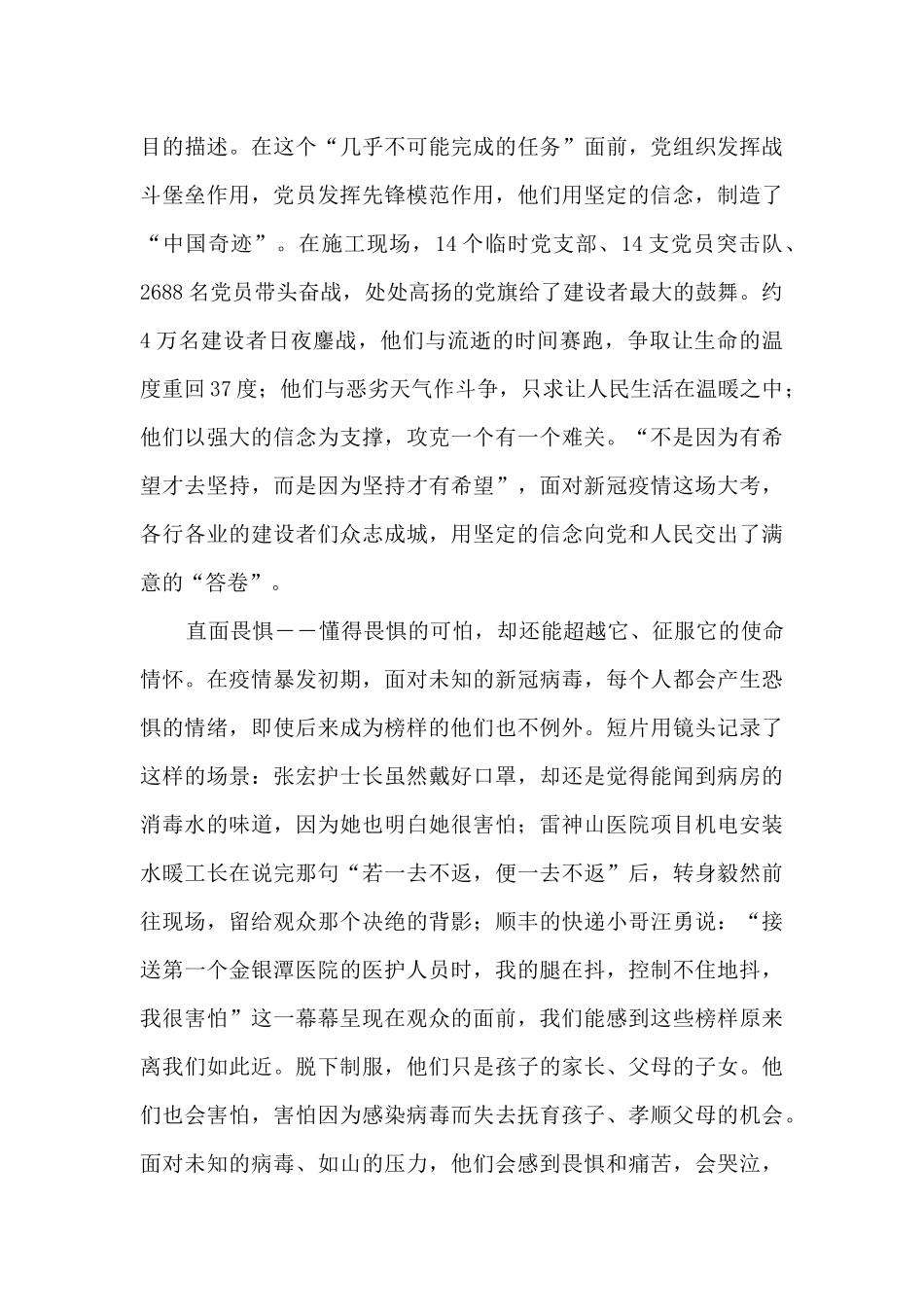 乡镇干部观看榜样5心得体会_第2页
