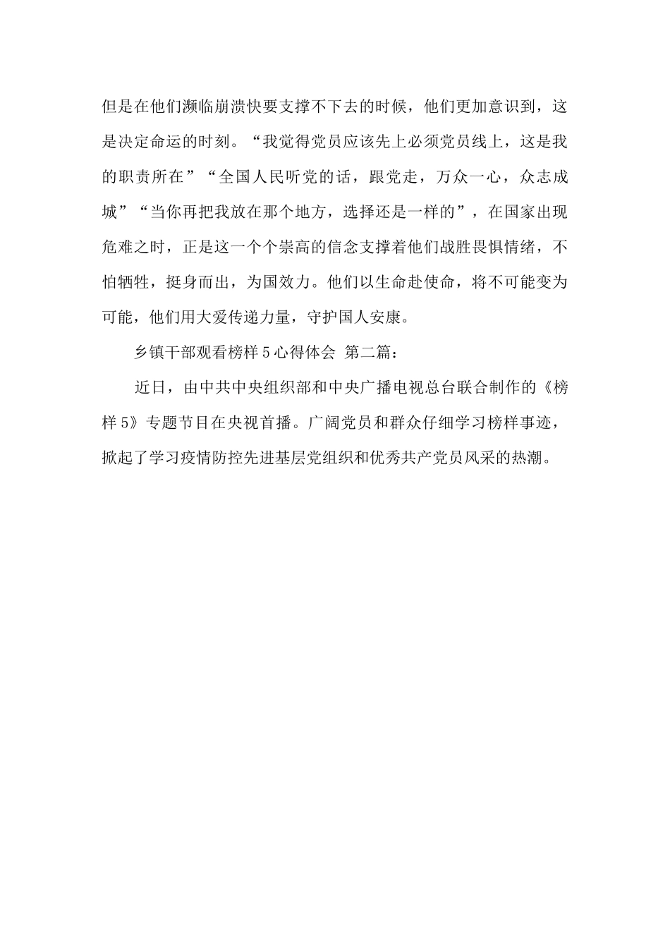 乡镇干部观看榜样5心得体会_第3页