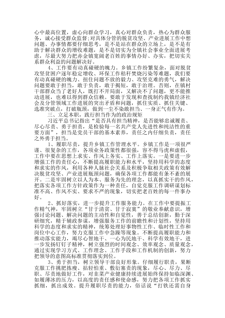 乡镇干部新时代担当新作的心得5篇_第2页