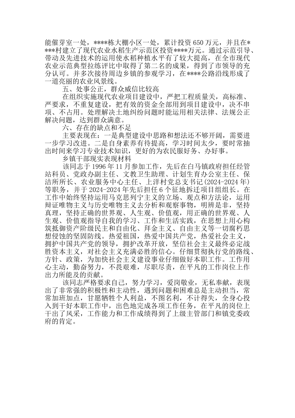 乡镇干部现实表现材料_第3页