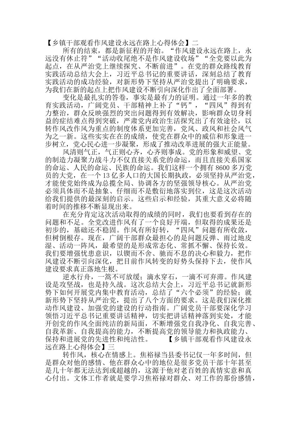 乡镇干部观看作风建设永远在路上心得体会3篇_第2页