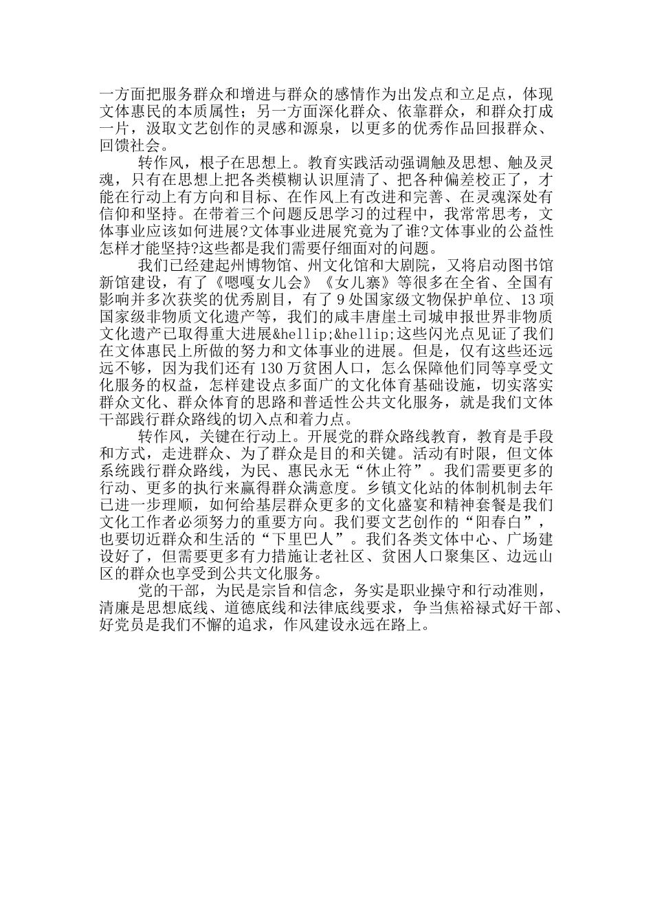 乡镇干部观看作风建设永远在路上心得体会3篇_第3页