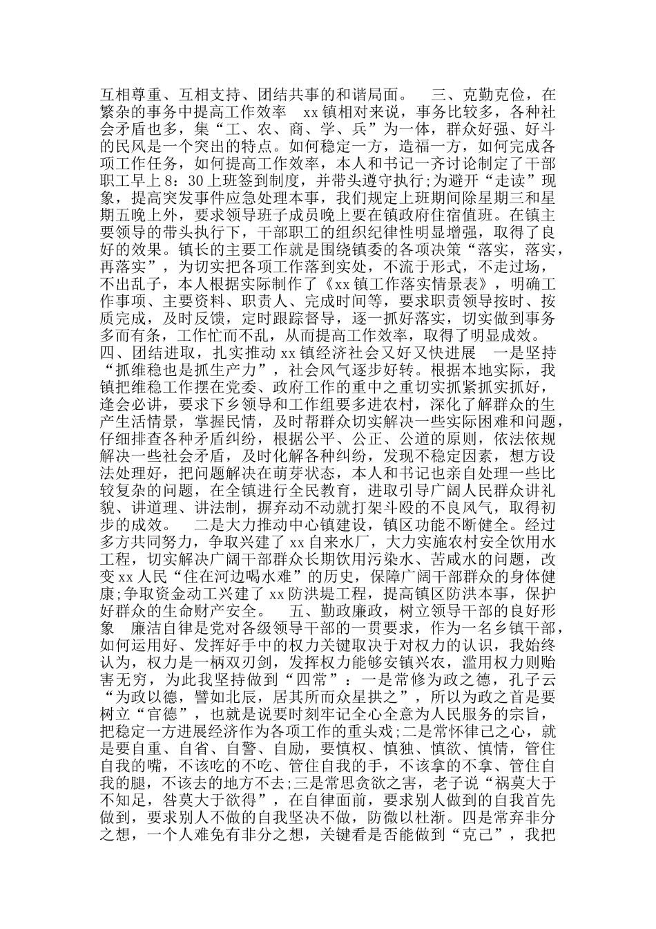 乡镇干部工作鉴定范文_第2页